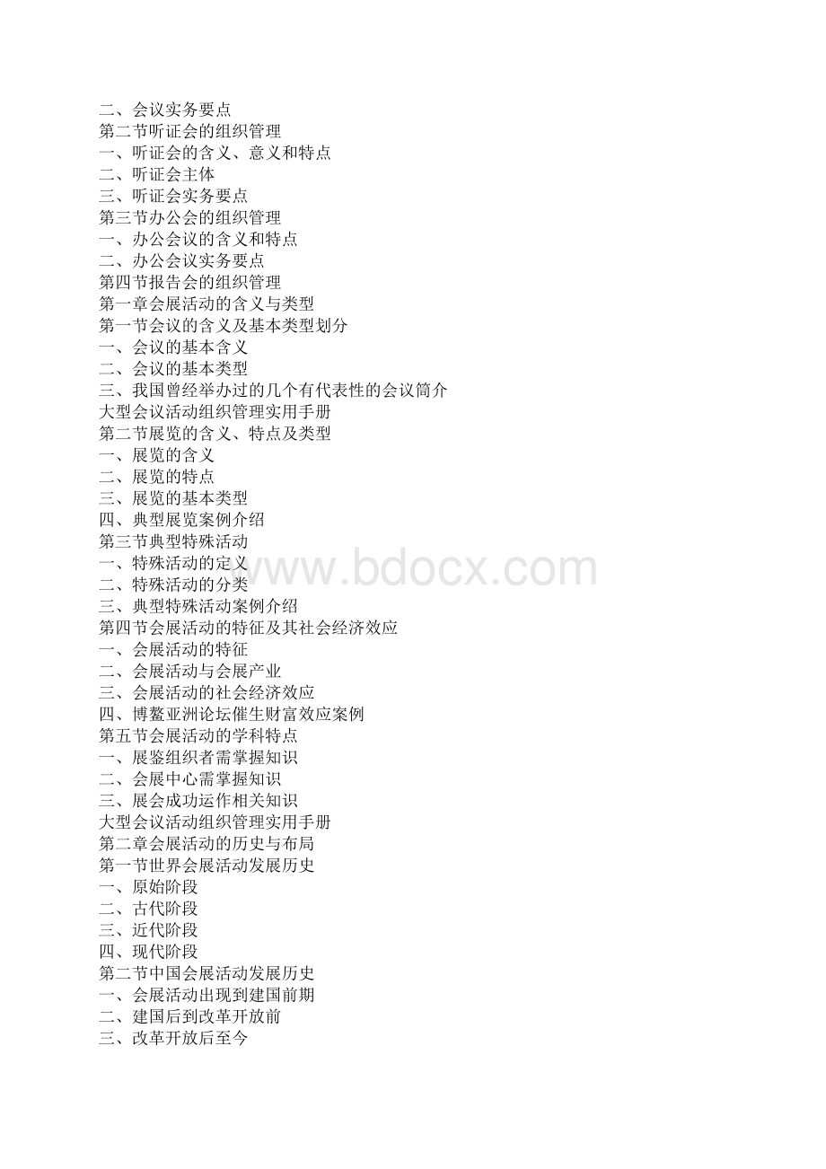 大型会议活动组织管理实用手册Word文件下载.docx_第2页