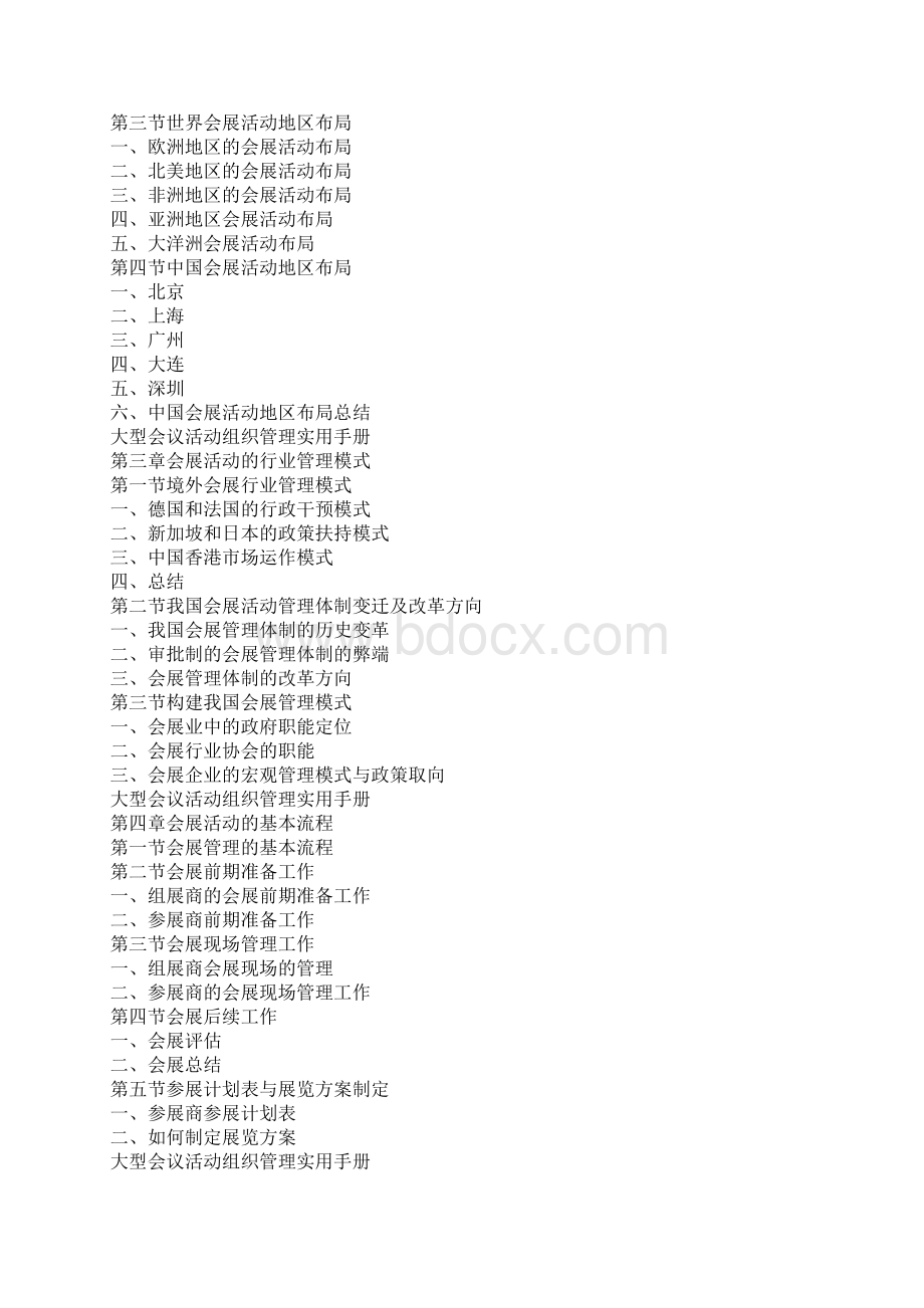 大型会议活动组织管理实用手册Word文件下载.docx_第3页