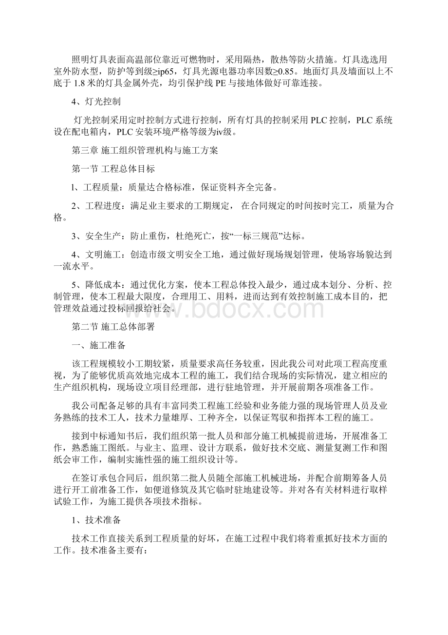 施工设计方案含横道图.docx_第3页