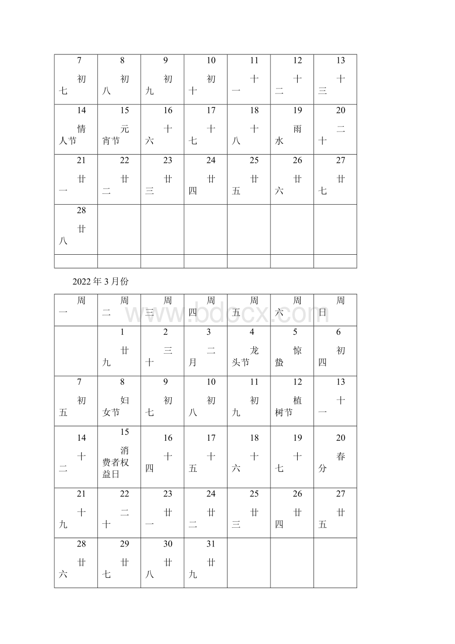 日历含农历每月一张.docx_第2页