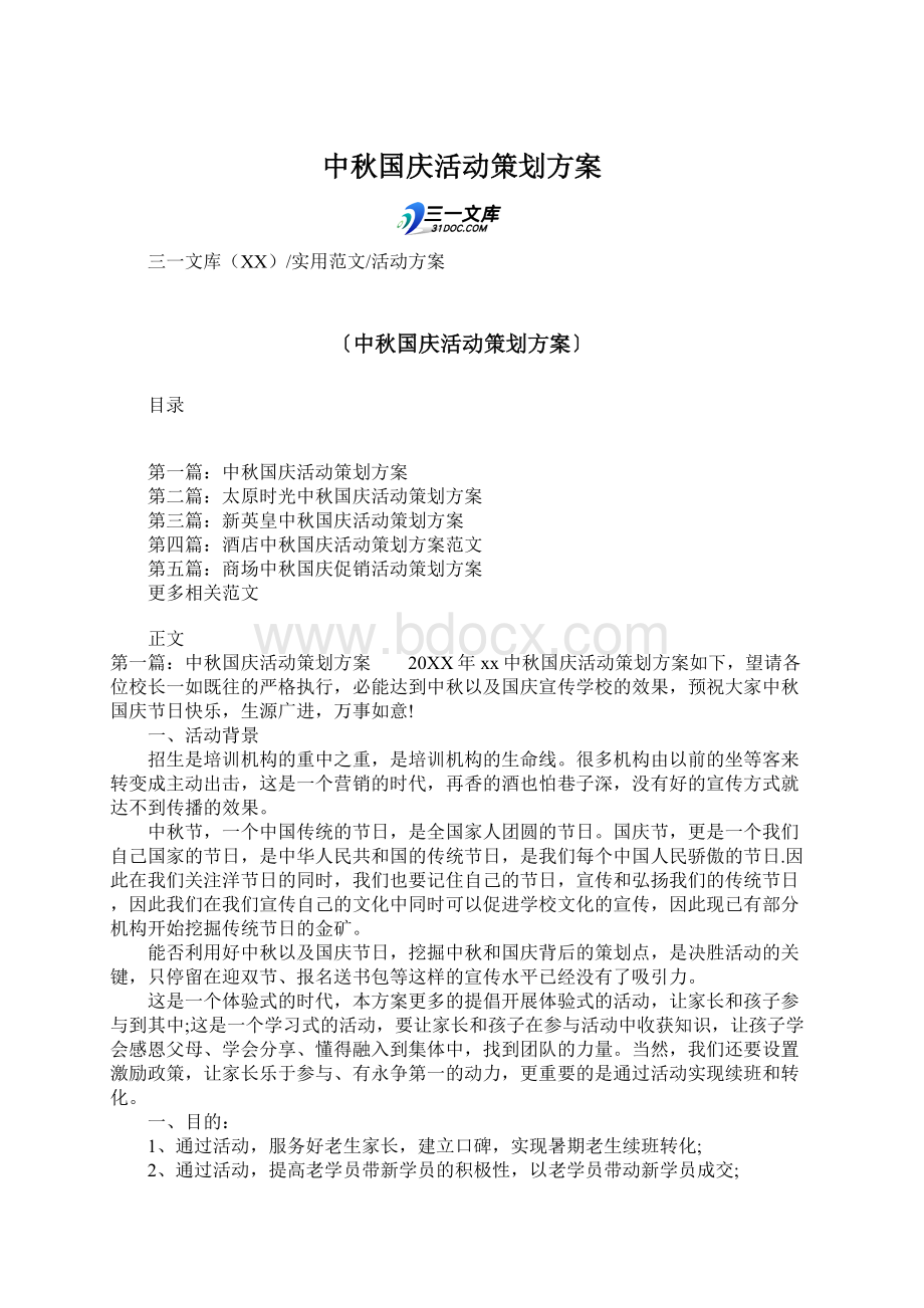 中秋国庆活动策划方案.docx_第1页