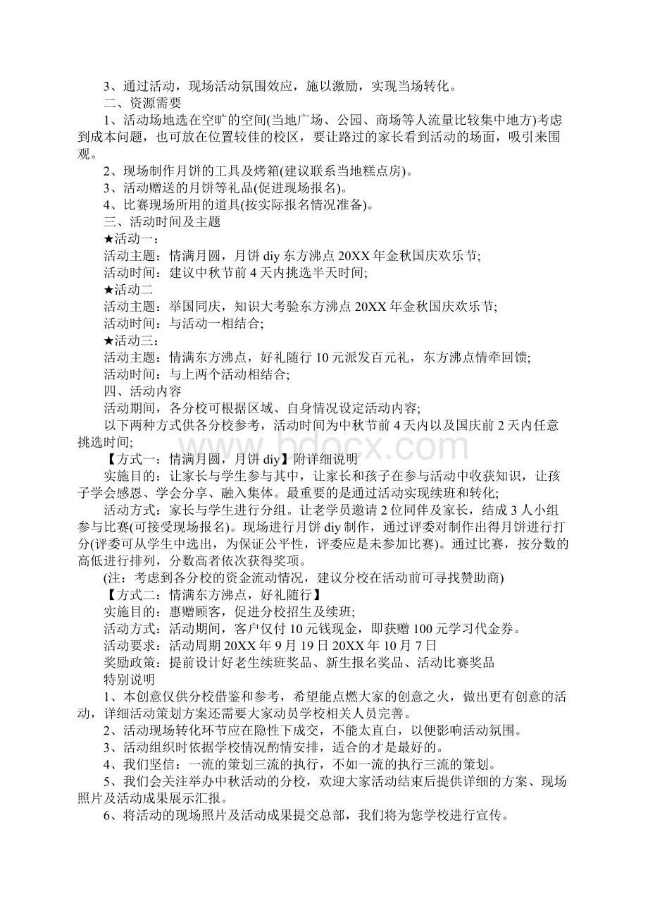 中秋国庆活动策划方案.docx_第2页