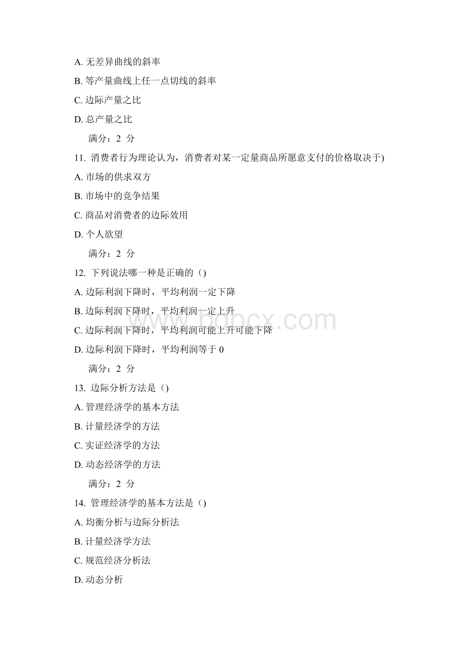 15年秋学期管理经济学在线作业满分答案.docx_第3页