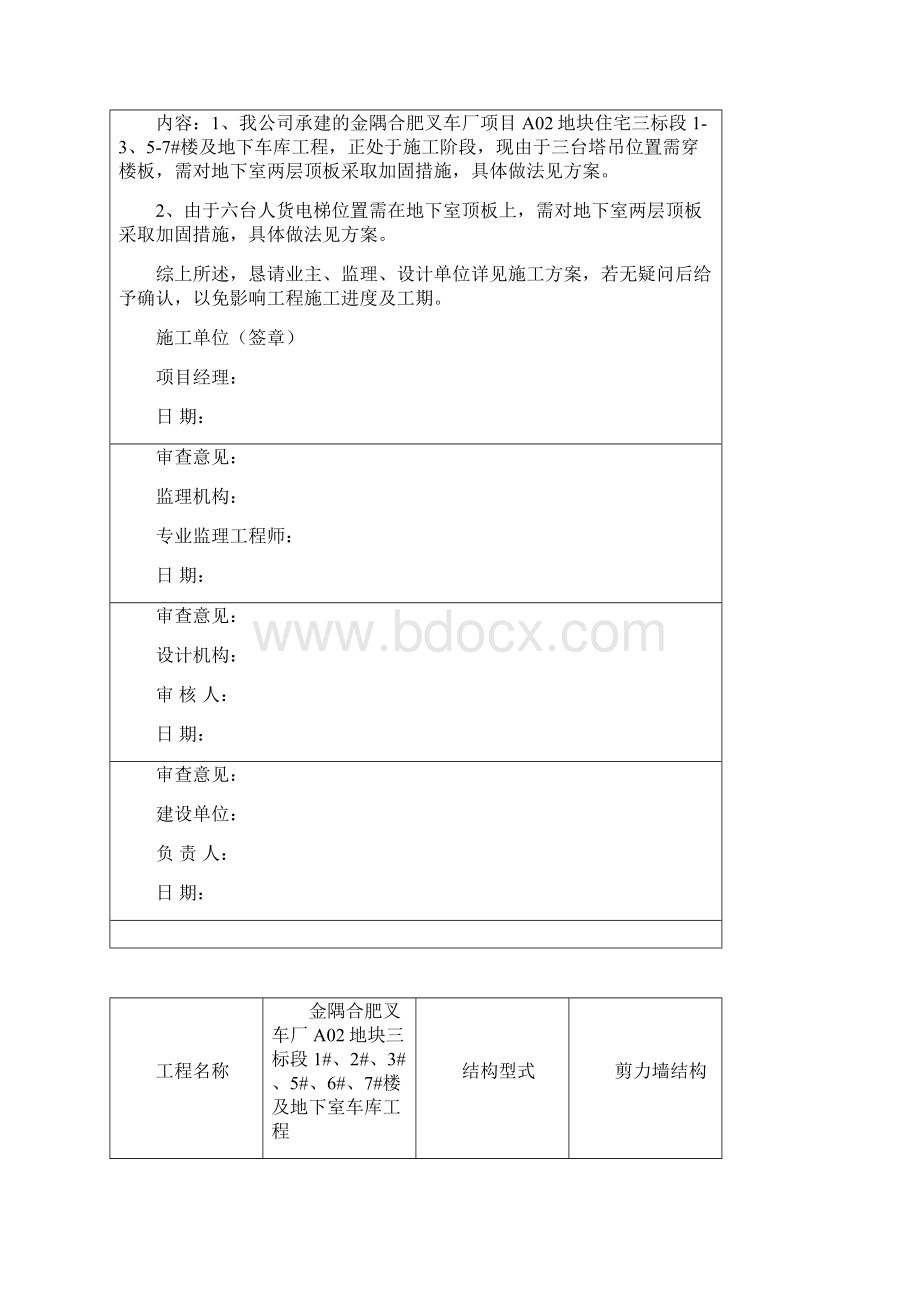 塔吊穿车库顶板施工方案金隅Word格式文档下载.docx_第2页