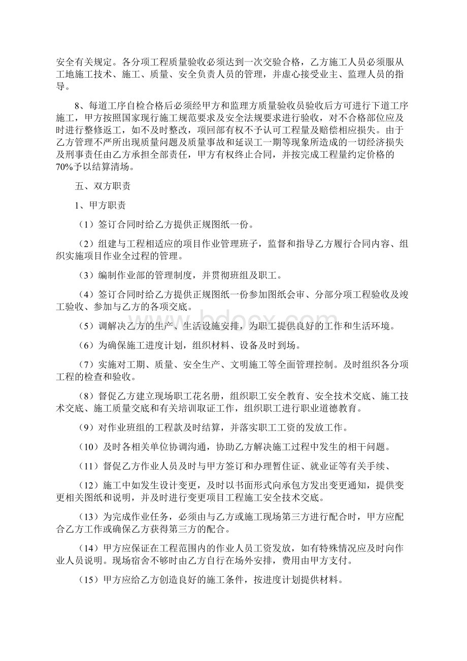 建筑劳务施工承包意向协议书 1.docx_第3页