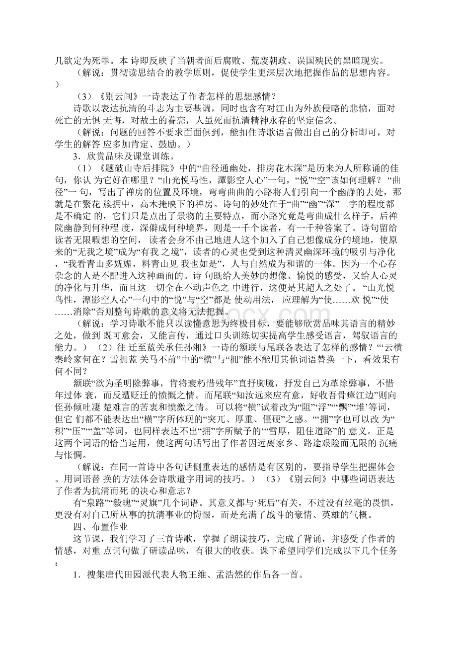 九年级语文题破山寺后禅院等教学设计.docx_第3页