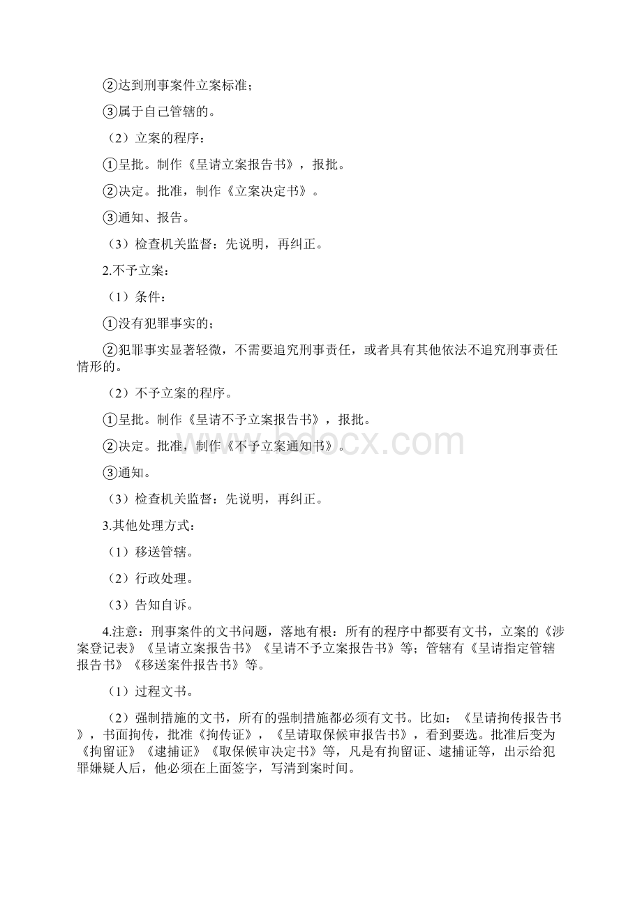 国考公安专业职业素养和基础知识试题.docx_第3页