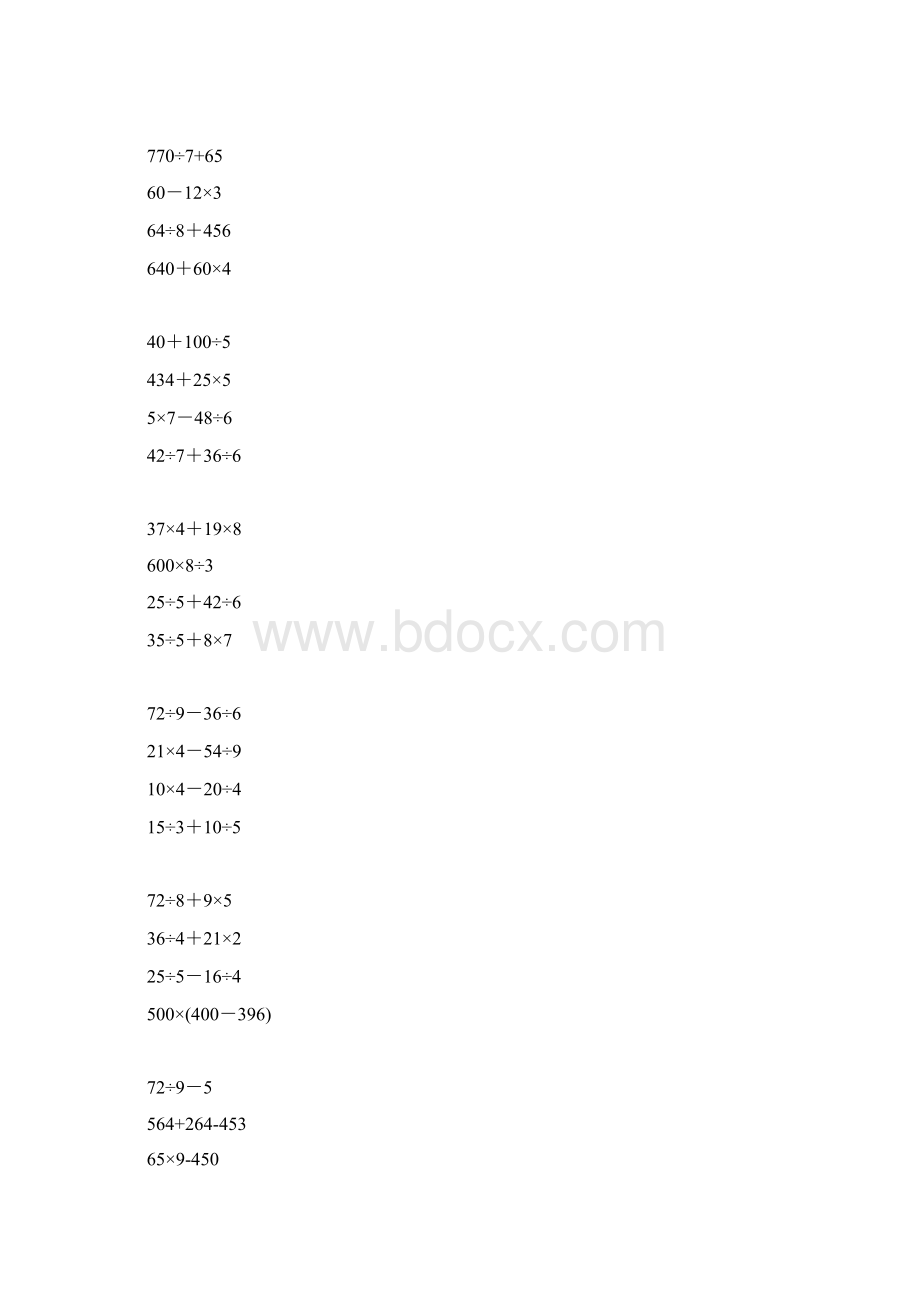 北京市小学三年级竖式脱式计算题假期作业练习题直接打印版.docx_第2页