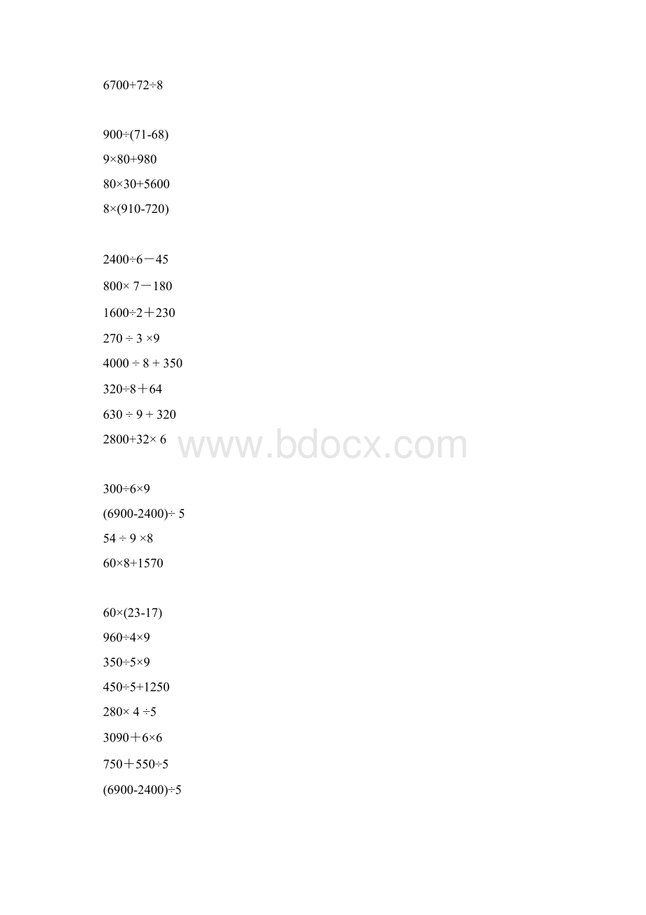 北京市小学三年级竖式脱式计算题假期作业练习题直接打印版.docx_第3页
