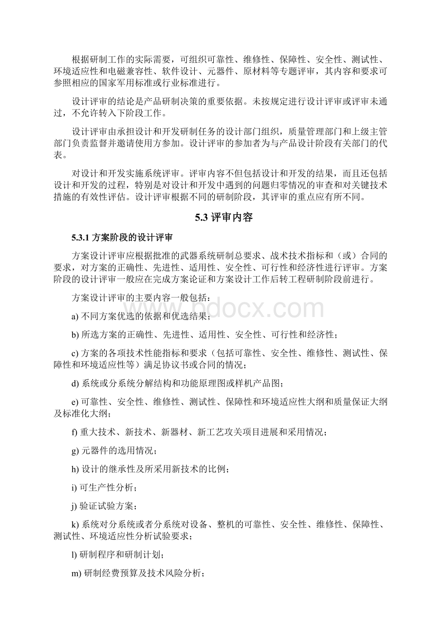 设计和开发评审程序Word下载.docx_第3页