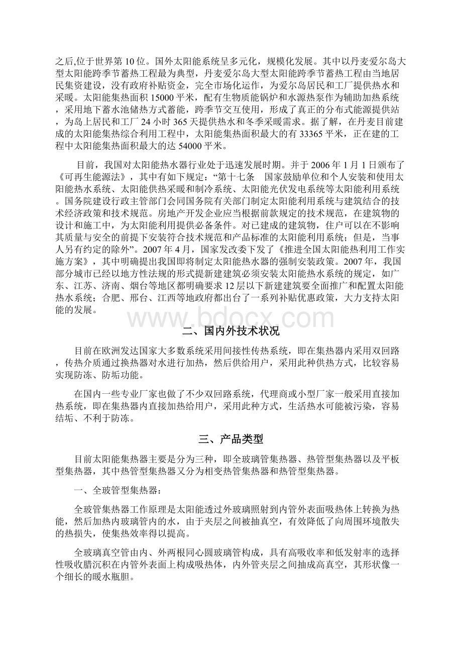 太阳能方案热水调研分析.docx_第2页