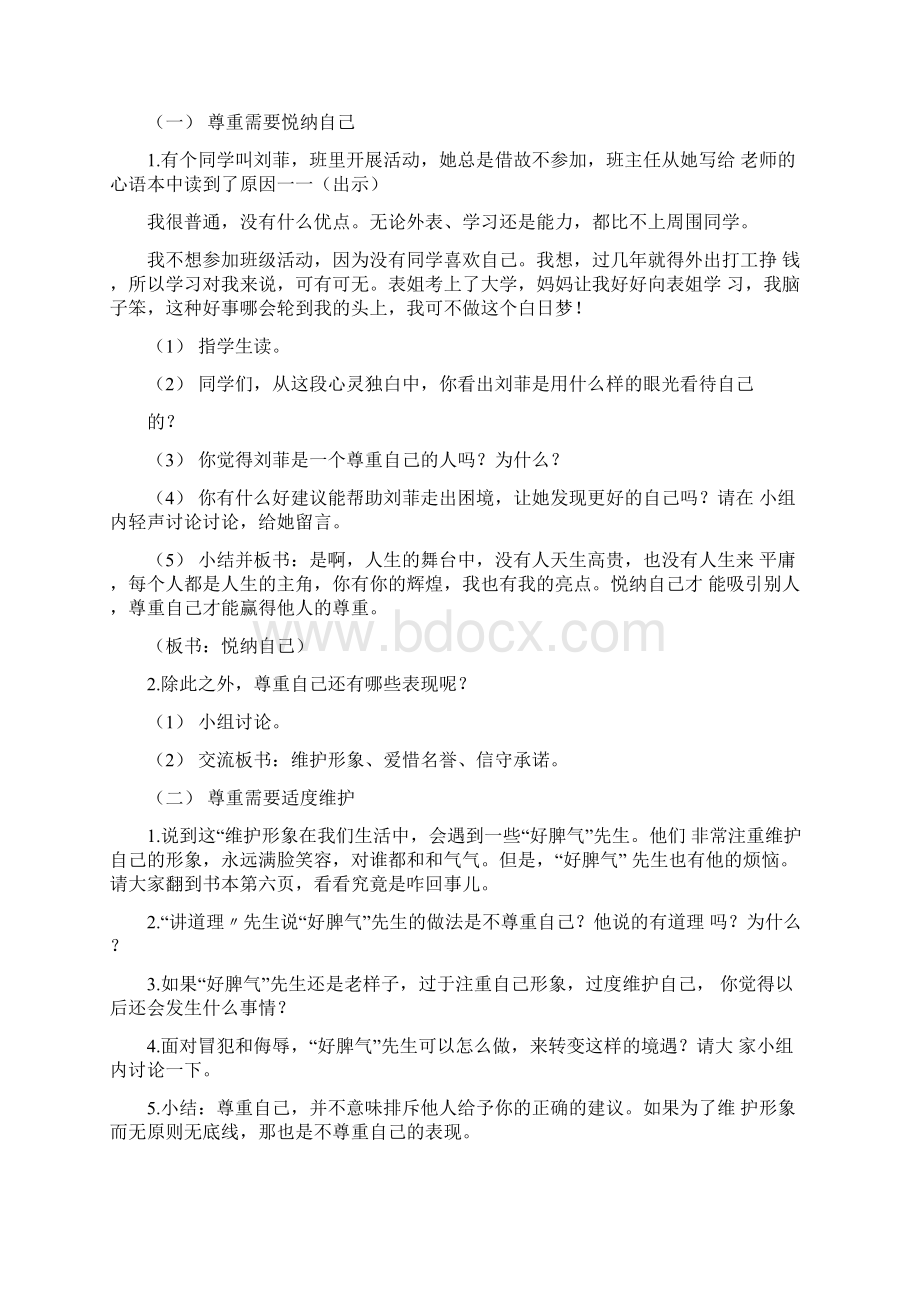 新人教统编本六年级道德与法治下册教案全册优质Word文档格式.docx_第3页