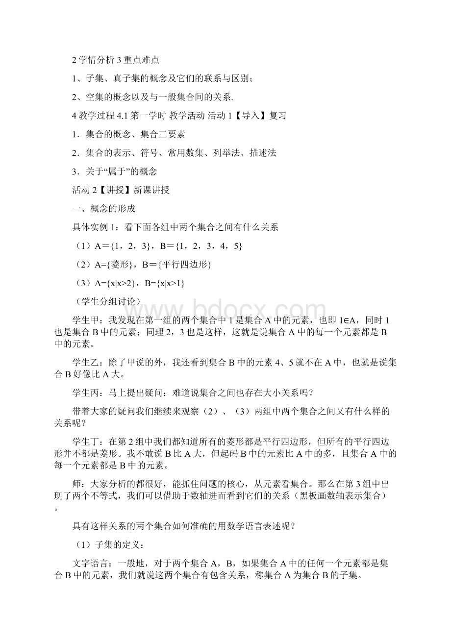 如何判断集合之间的关系.docx_第2页