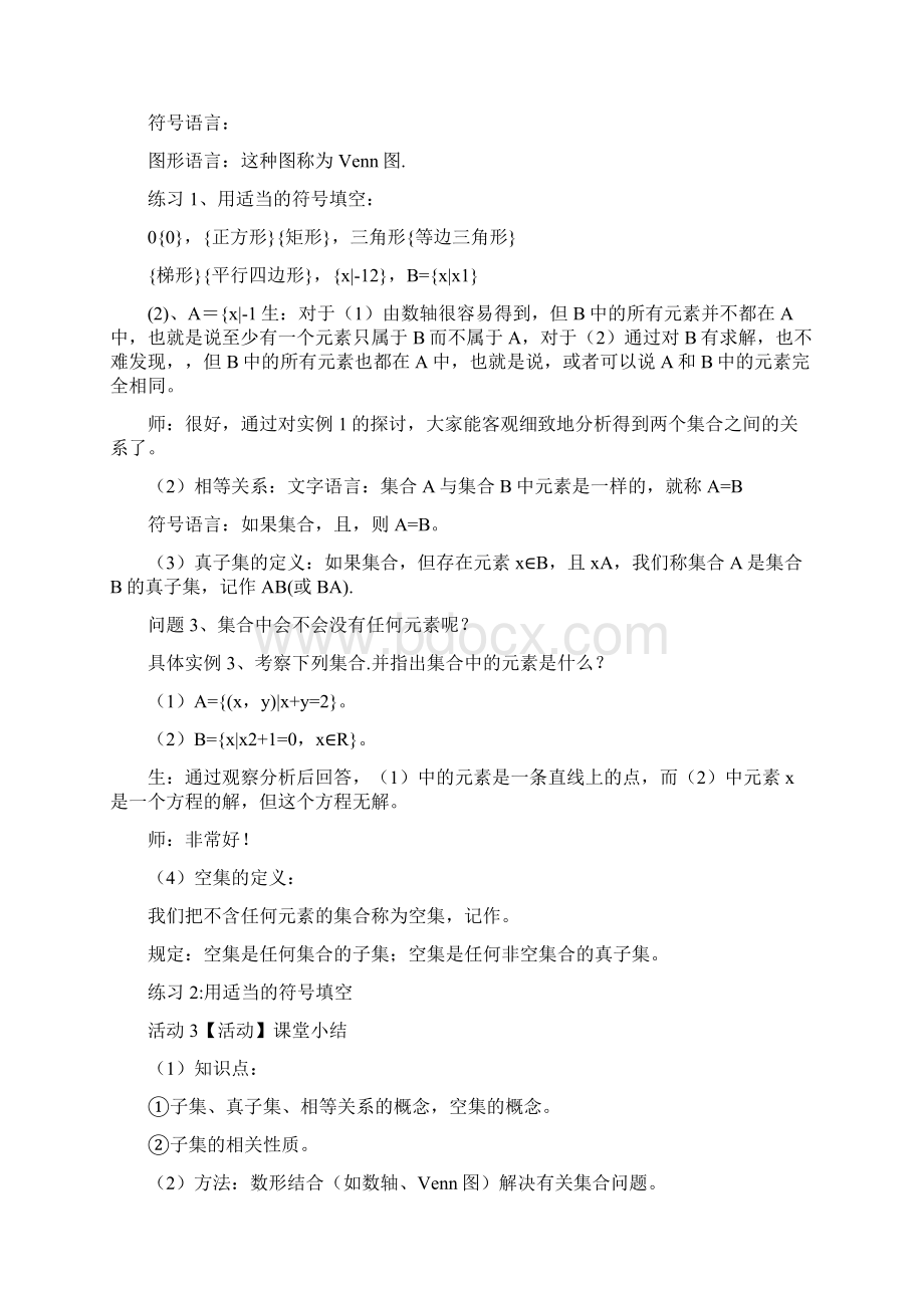 如何判断集合之间的关系.docx_第3页