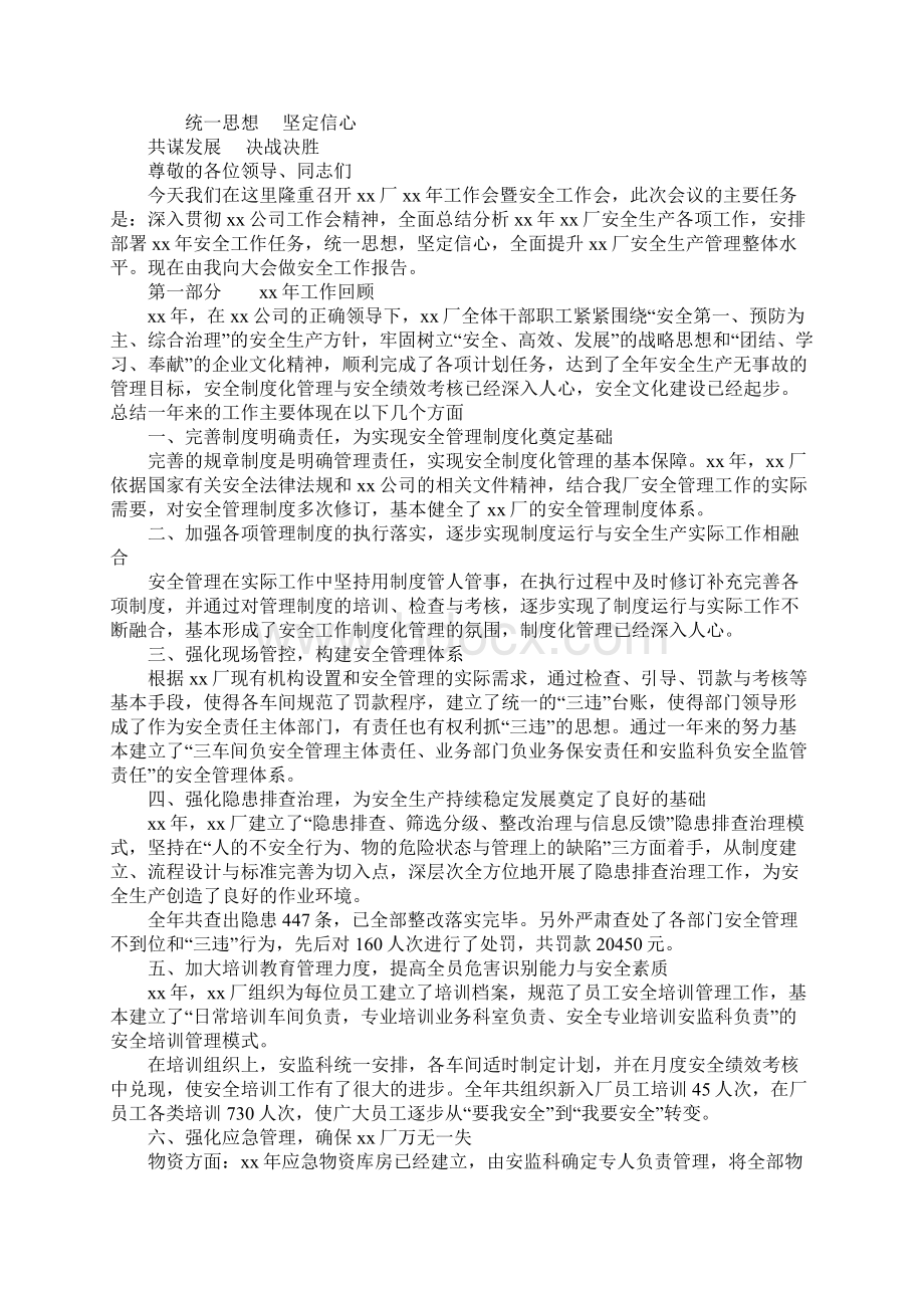 企业安全工作报告范本.docx_第2页