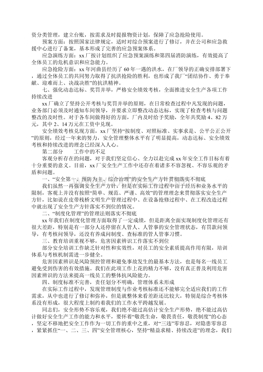 企业安全工作报告范本Word文件下载.docx_第3页