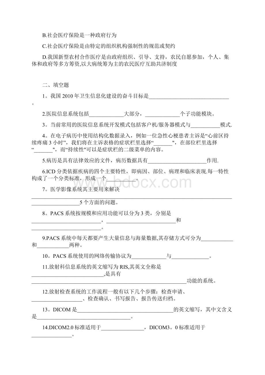 医院信息科计算机考试试题大全Word文档下载推荐.docx_第3页