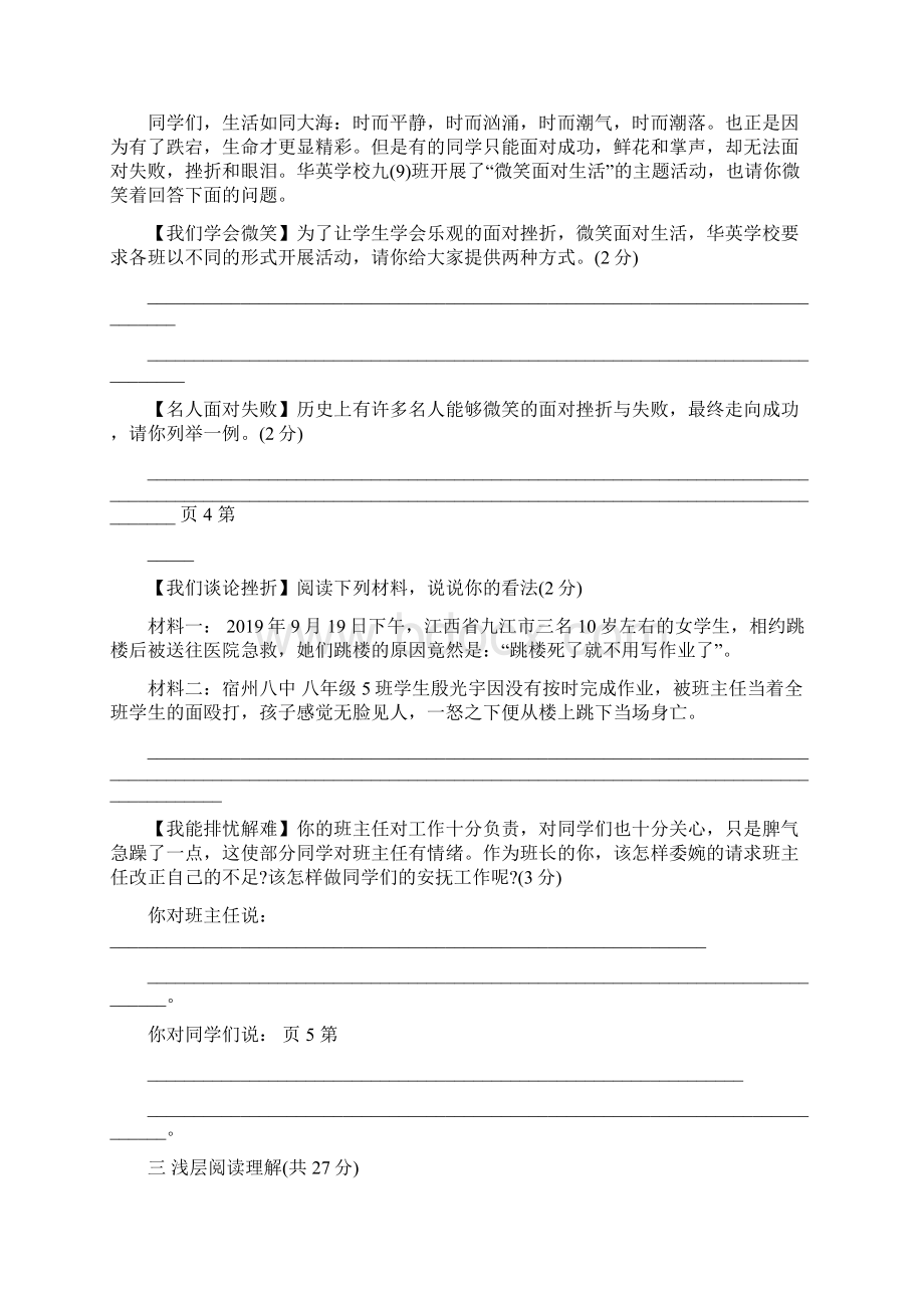 黄冈市启黄中学中考语文第一次模拟试题语文Word格式文档下载.docx_第3页