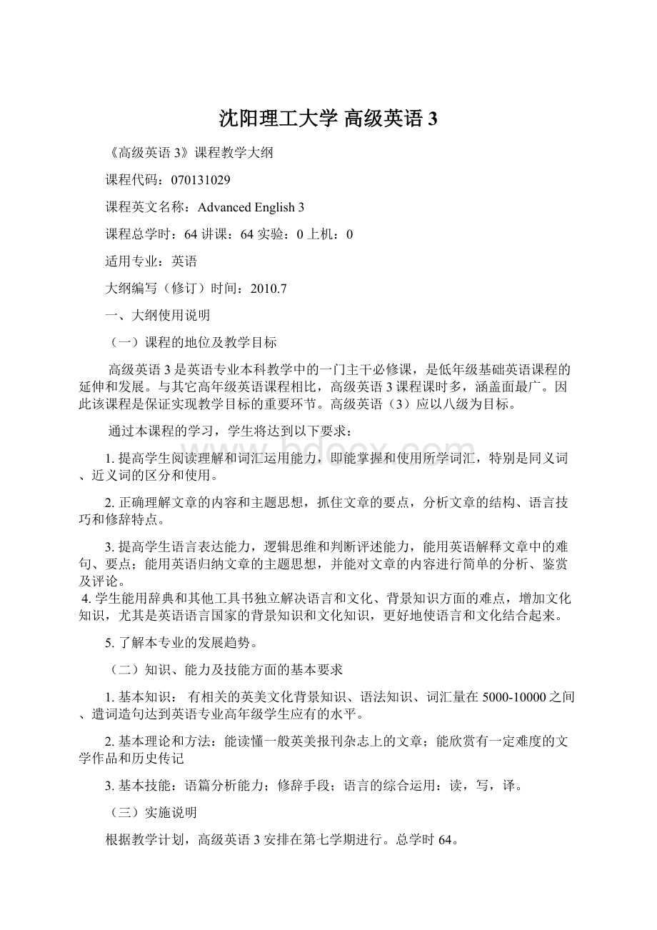 沈阳理工大学 高级英语3Word文档下载推荐.docx