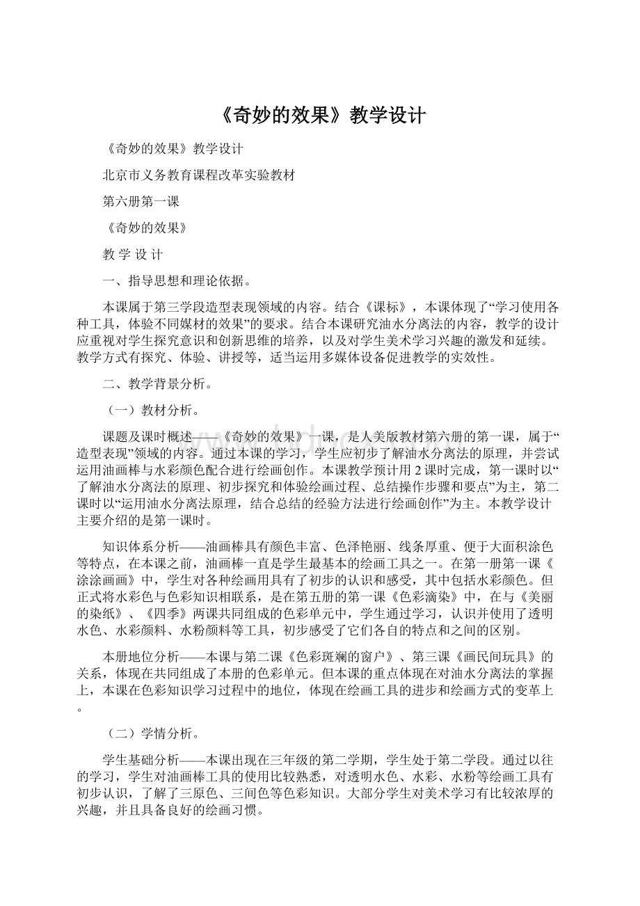 《奇妙的效果》教学设计.docx