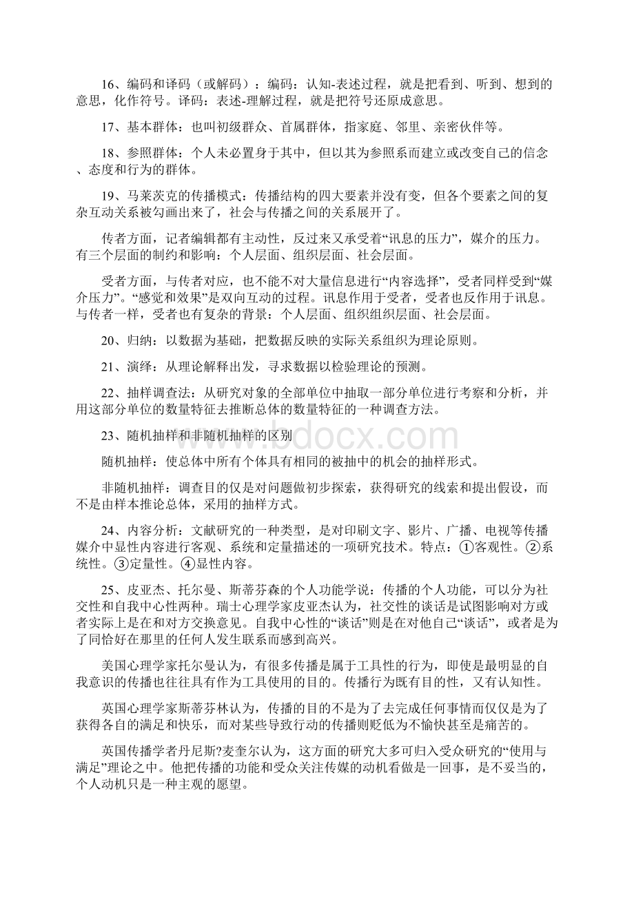 传播学110个名词解释Word文件下载.docx_第2页