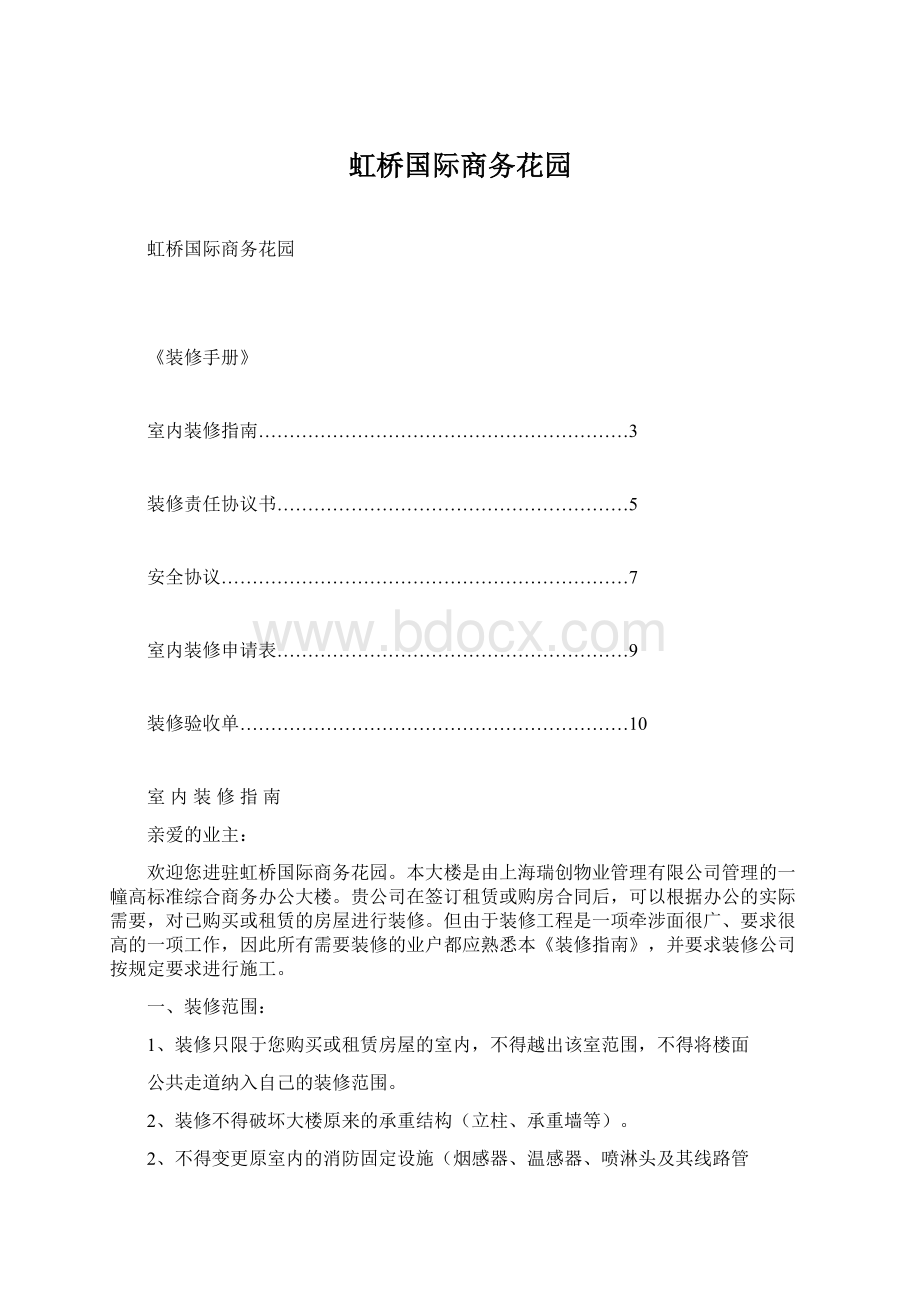 虹桥国际商务花园Word文件下载.docx