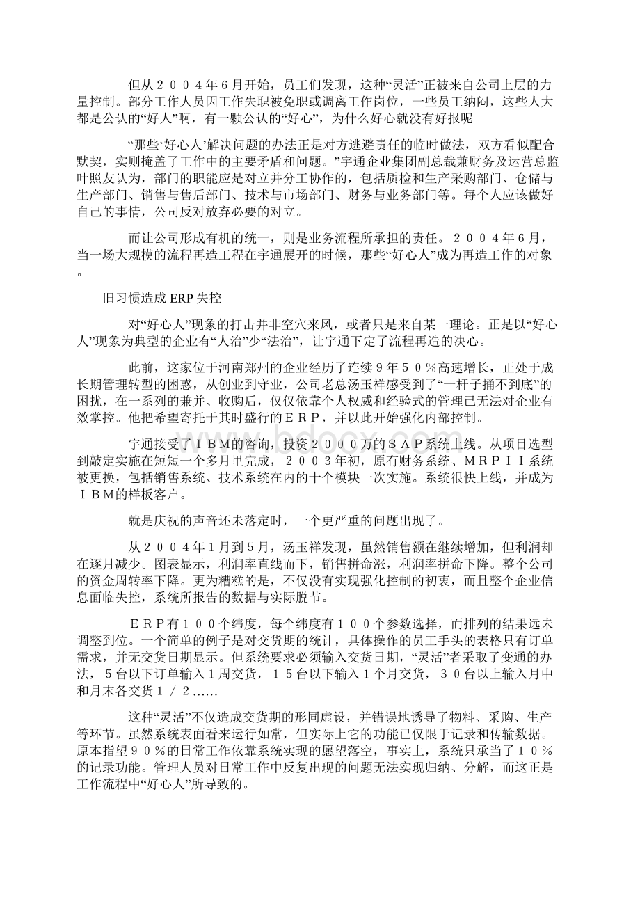 宇通流程再造案例不要指望一次把流程做完美Word文件下载.docx_第2页