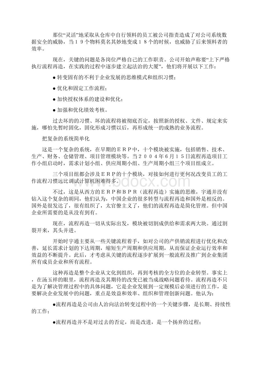 宇通流程再造案例不要指望一次把流程做完美Word文件下载.docx_第3页