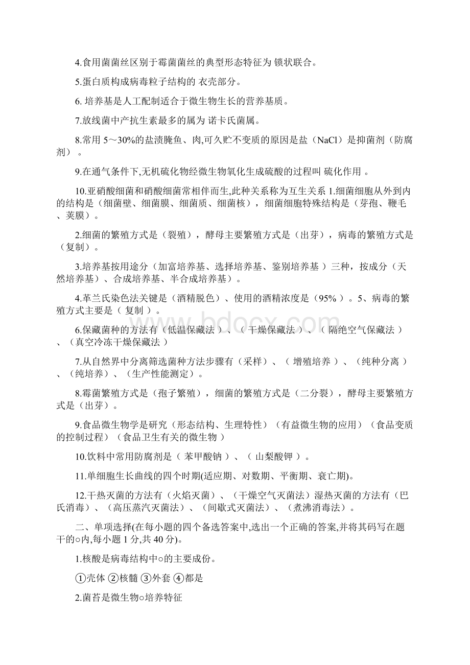 食品微生物期末考试复习题整理复习进程.docx_第2页