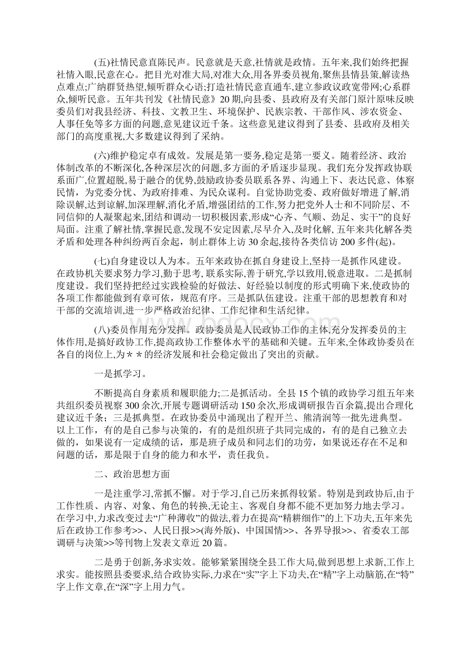 最新干部个人述职述廉报告.docx_第2页