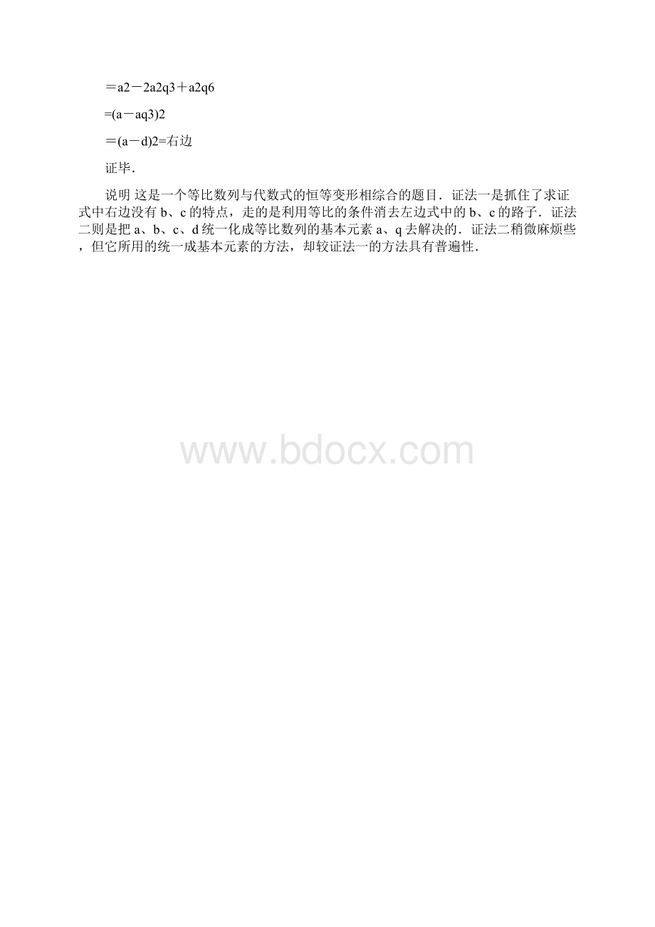 等比数列例题解析.docx_第3页