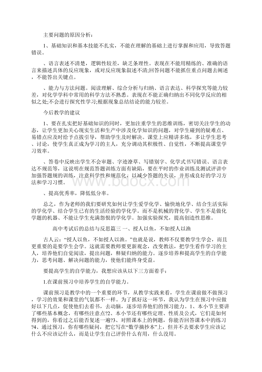 高中考试后的总结与反思.docx_第2页