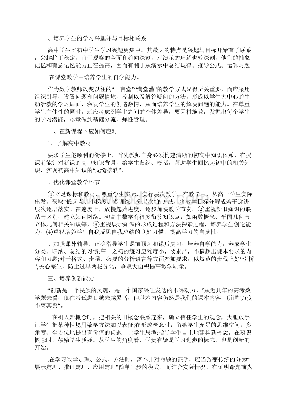 高中考试后的总结与反思.docx_第3页