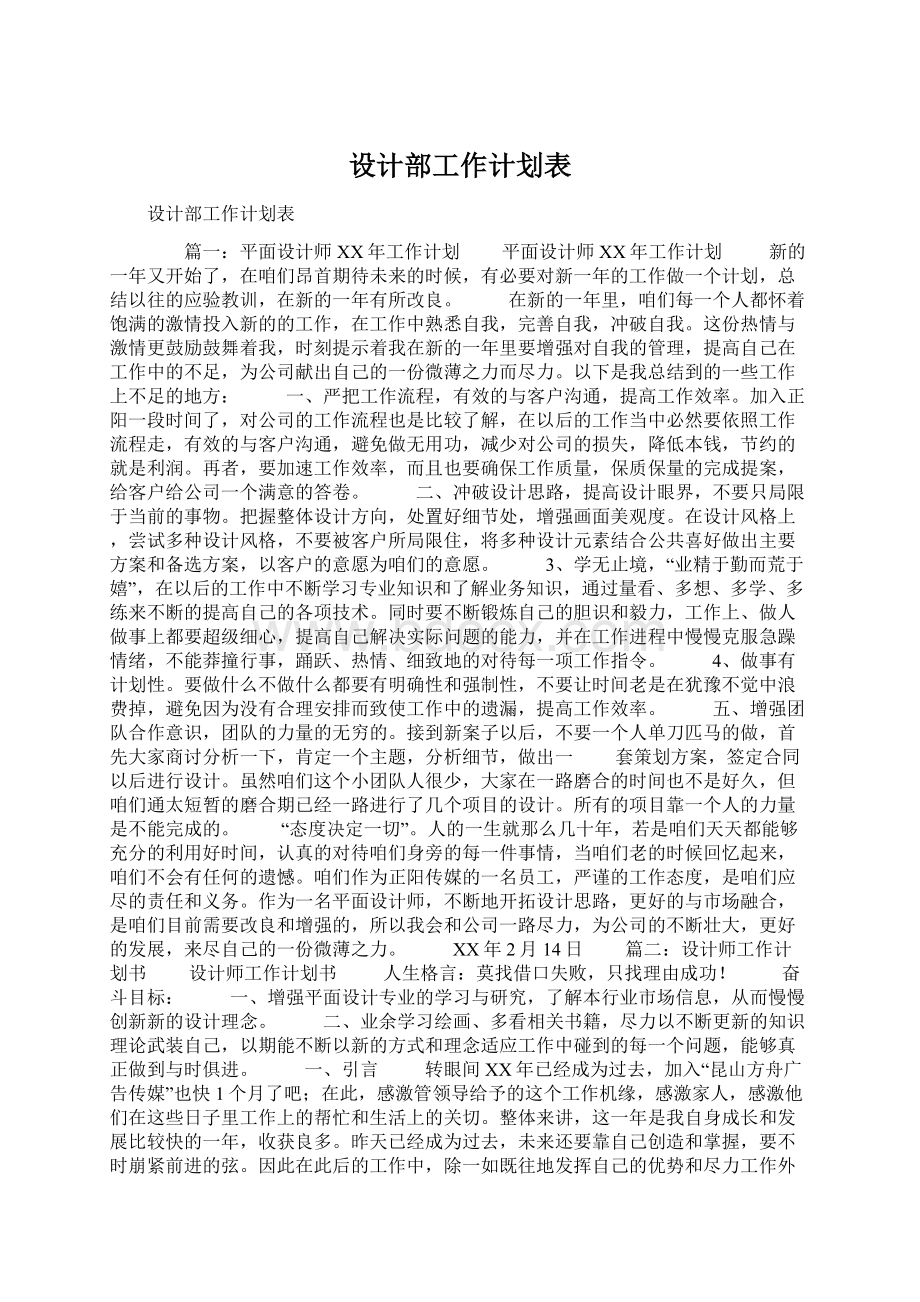 设计部工作计划表.docx_第1页