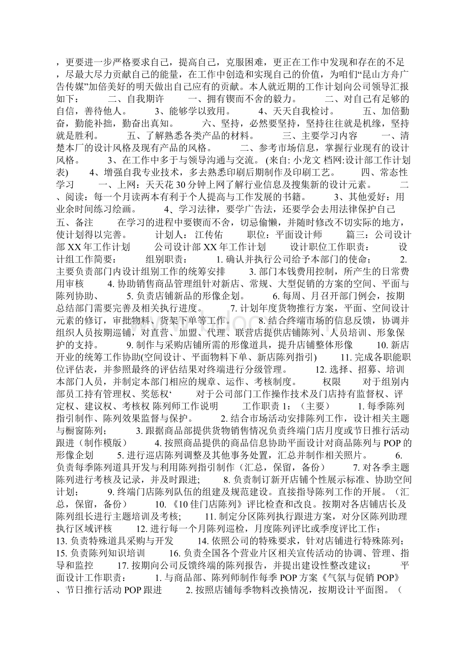 设计部工作计划表.docx_第2页