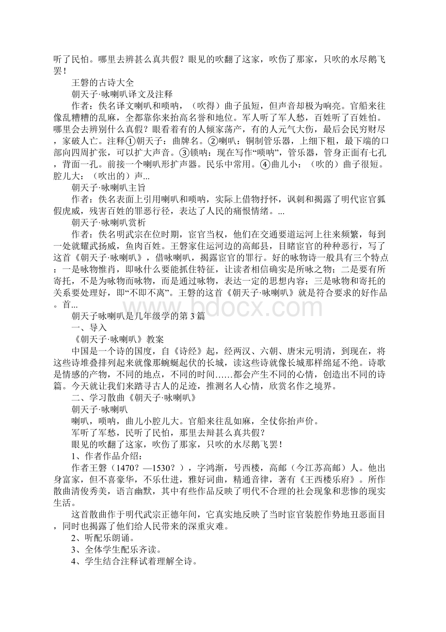 朝天子咏喇叭是几年级学的.docx_第3页