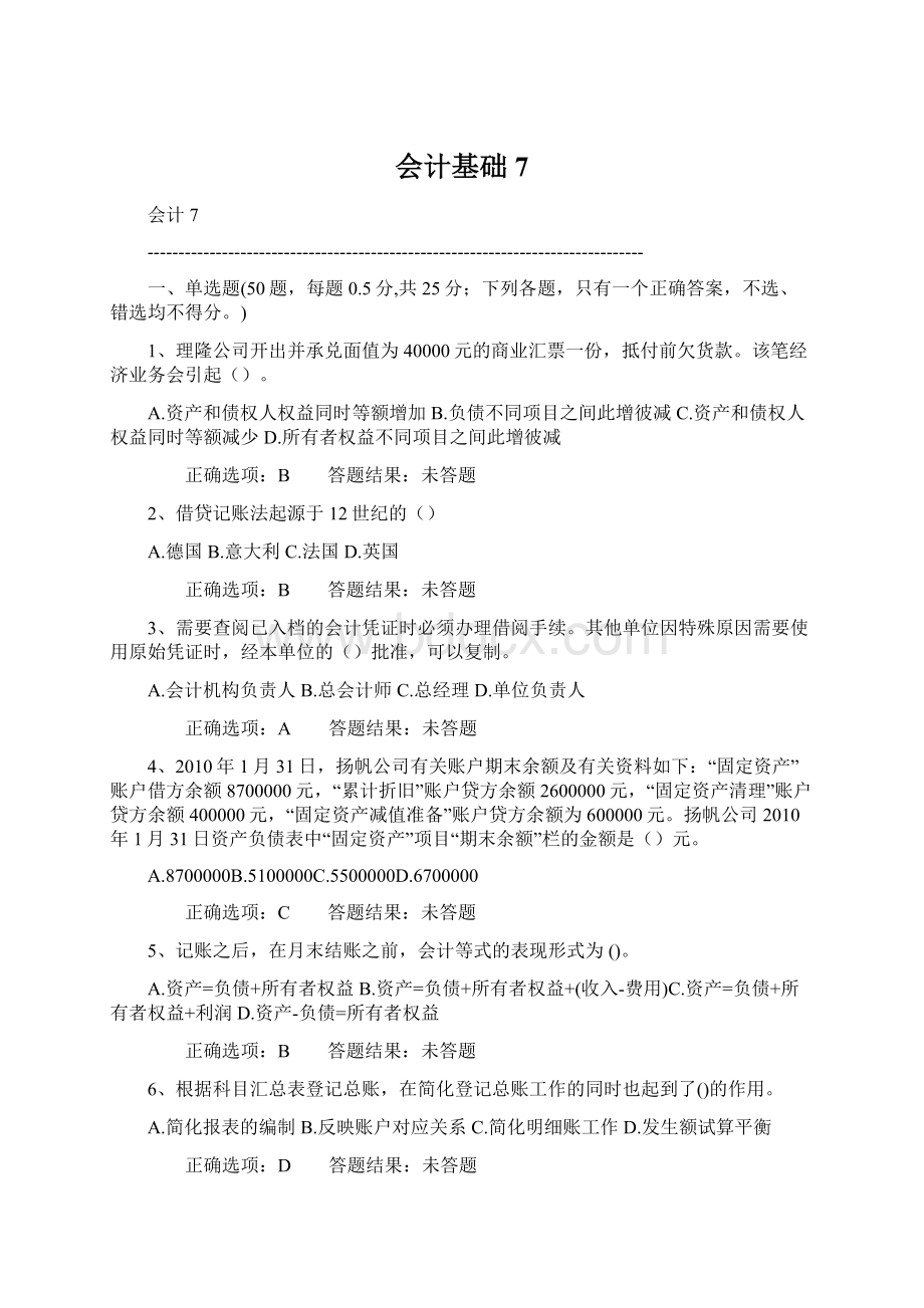 会计基础7.docx