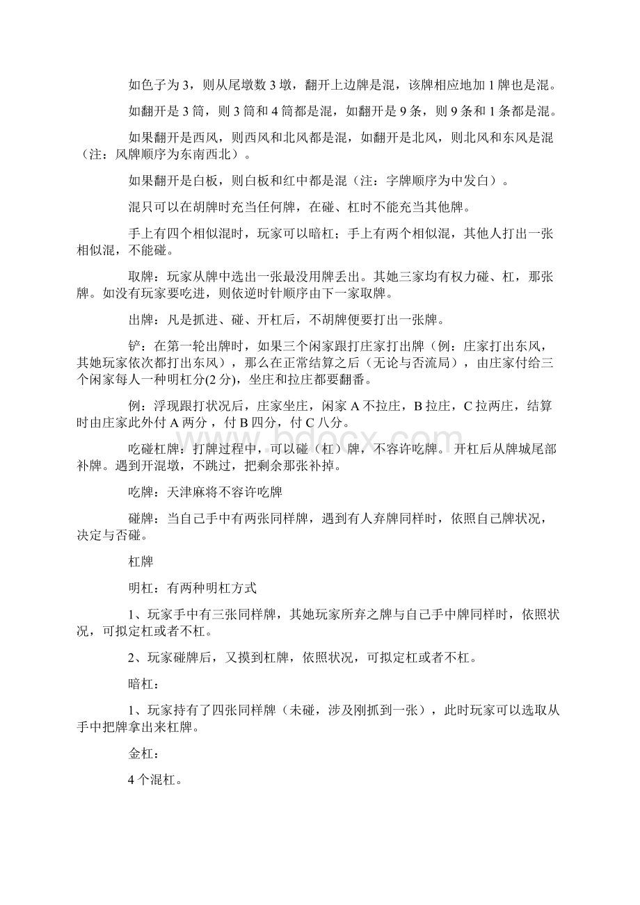 天津麻将指导规则.docx_第2页