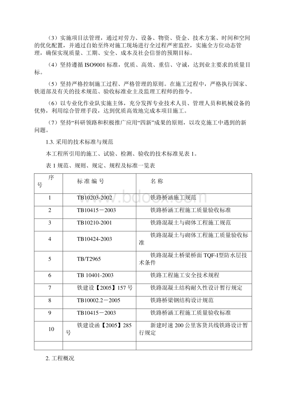 152153连续梁施工组织设计.docx_第3页