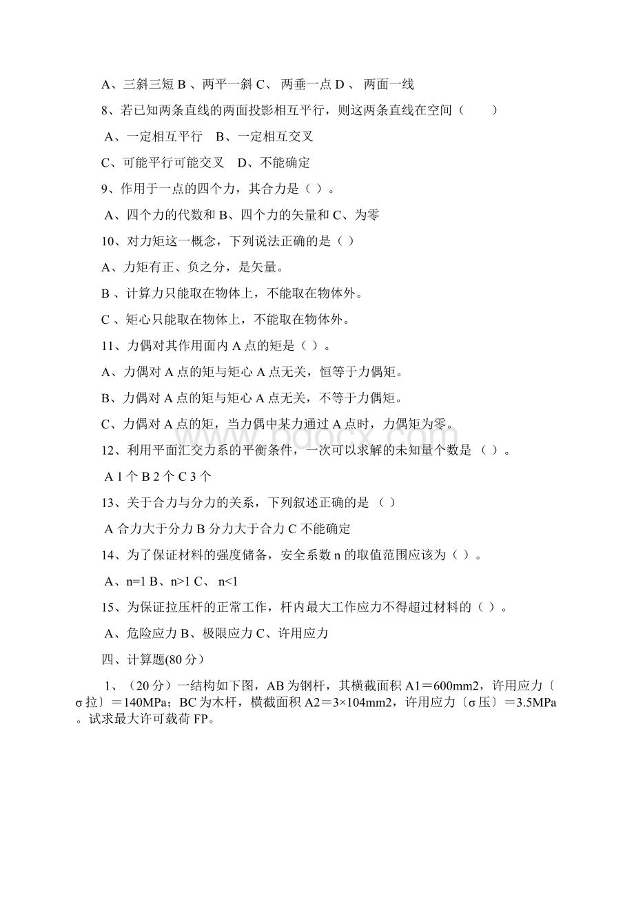 春高一期中试题Word格式文档下载.docx_第3页