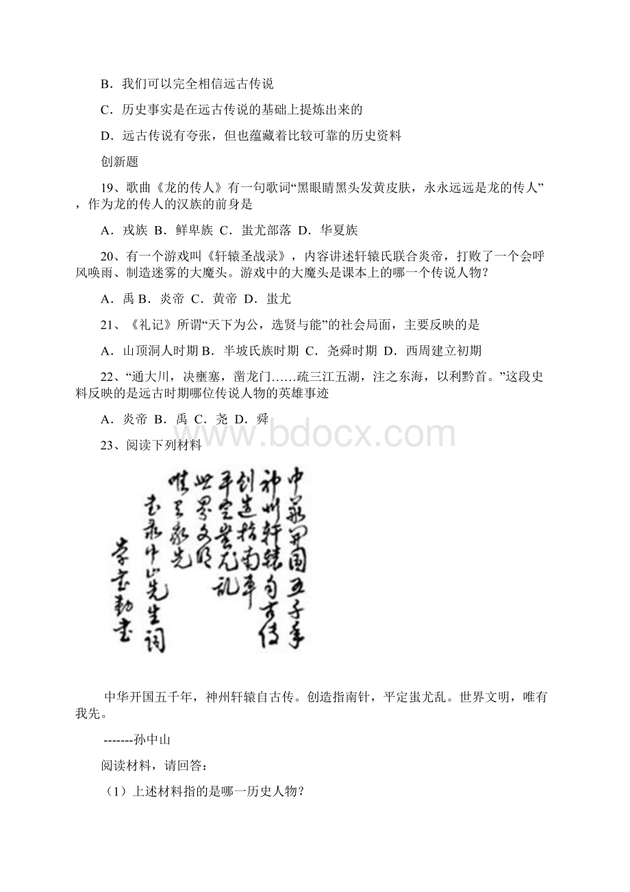 历史13《远古的传说》同步练习部编七年级上Word格式.docx_第3页