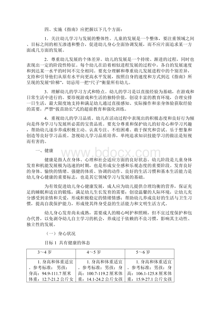 36岁儿童学习与发展指南教育部.docx_第2页