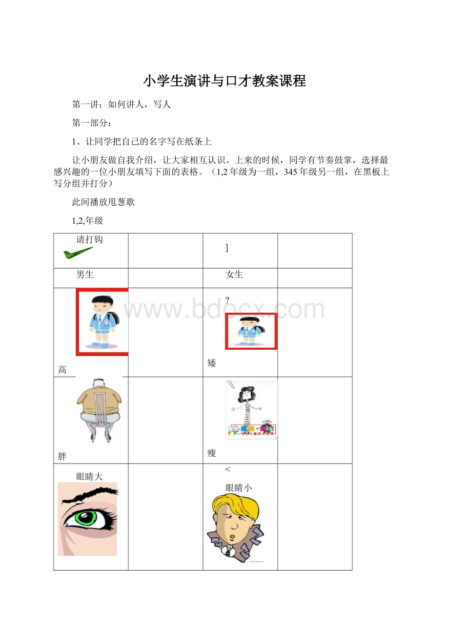 小学生演讲与口才教案课程Word下载.docx