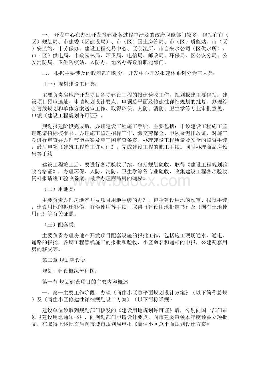 开发报建流程及细则Word文件下载.docx_第2页