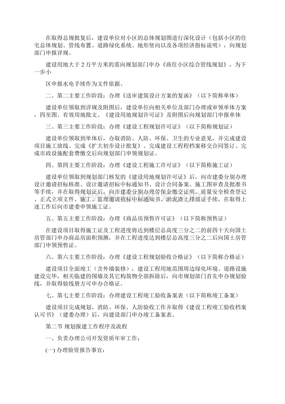 开发报建流程及细则Word文件下载.docx_第3页