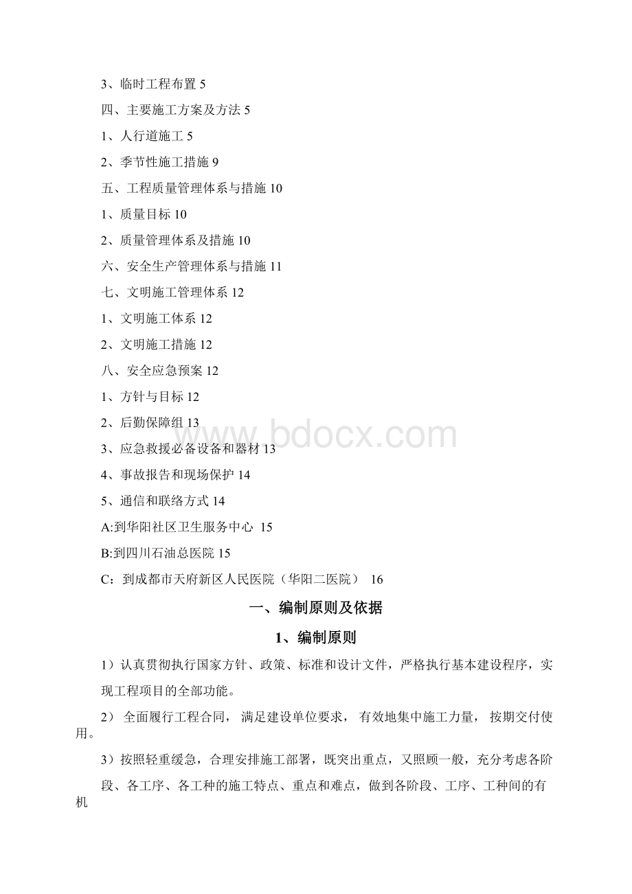 人行道施工方案Word下载.docx_第2页