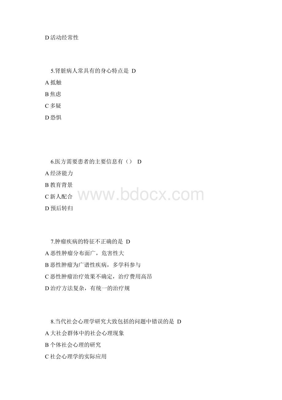 医患沟通试题及答案.docx_第2页