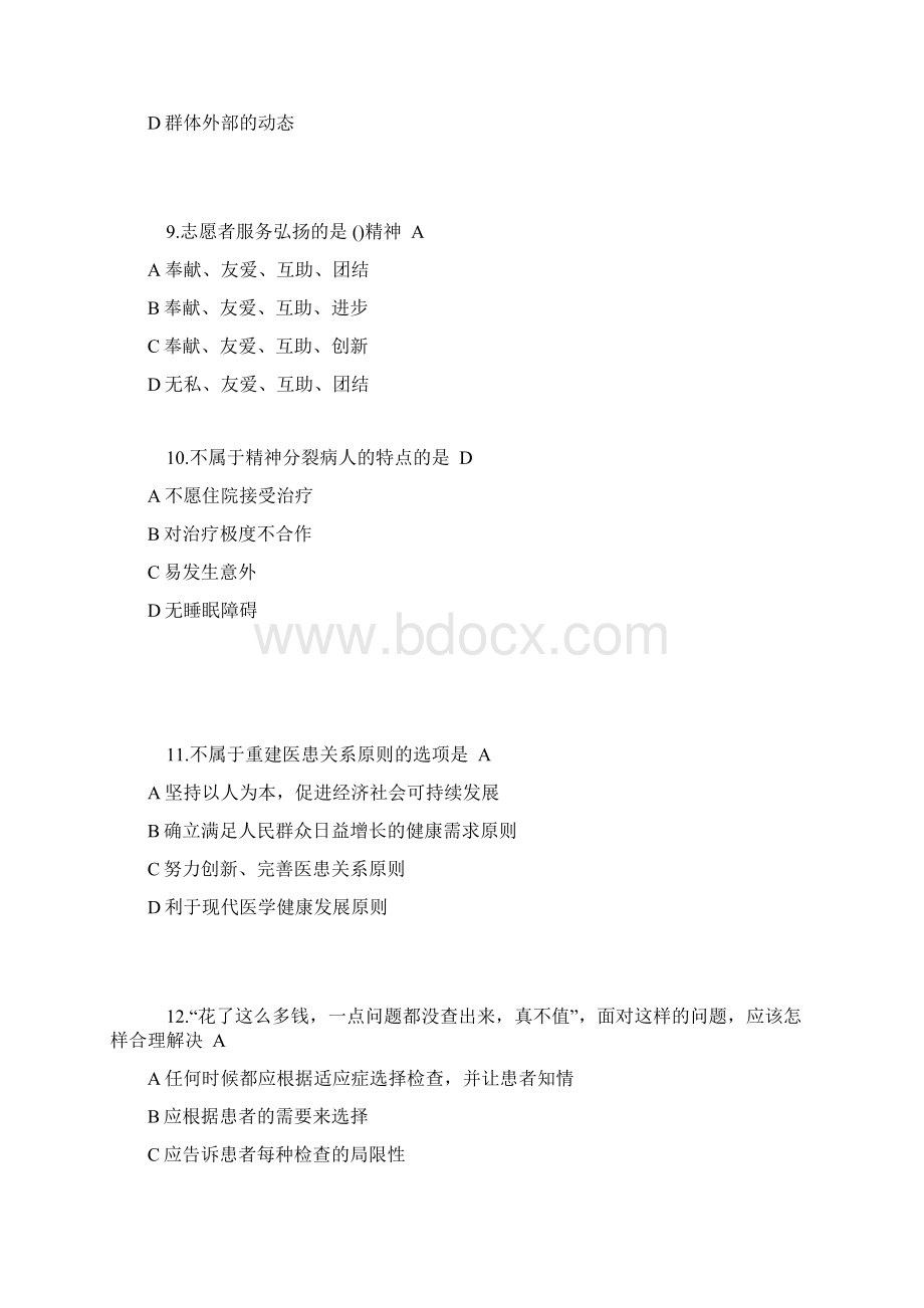 医患沟通试题及答案.docx_第3页