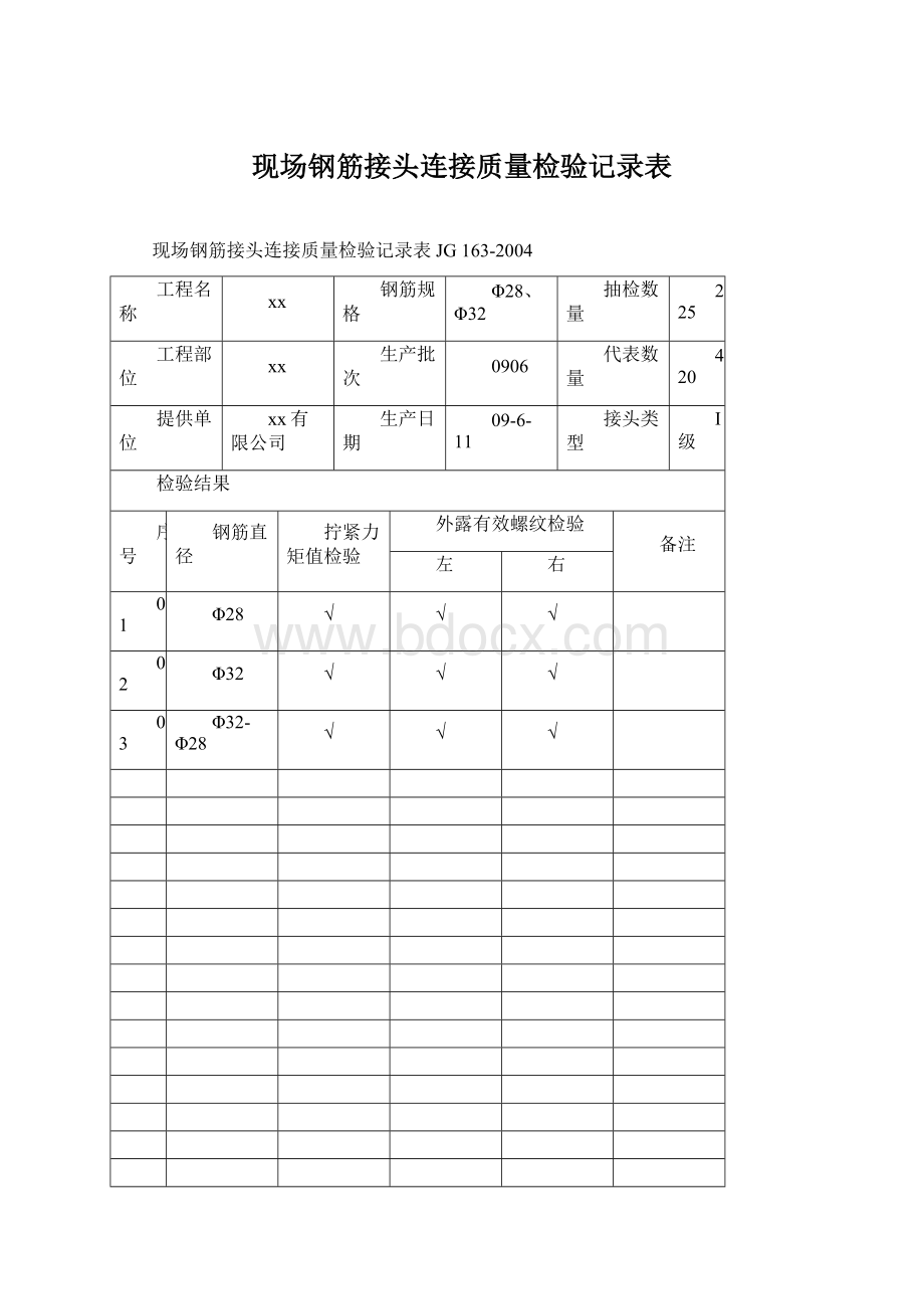 现场钢筋接头连接质量检验记录表.docx_第1页