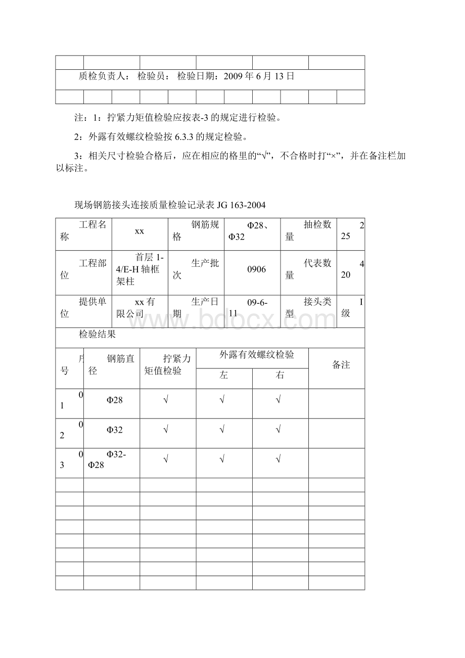 现场钢筋接头连接质量检验记录表.docx_第2页